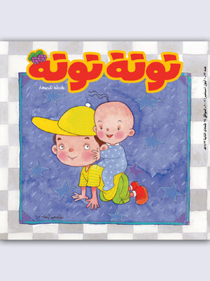 cover image of توتة توتة عدد 23